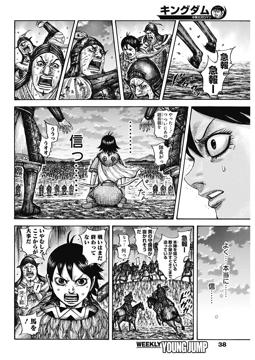 キングダム - raw - 第599話 - https://jpee.aabb.to/JPEE/55701/wx5s1qmqsed.jpg
