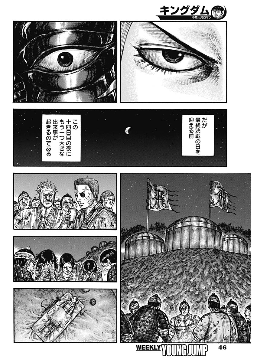 キングダム - raw - 第599話 - https://jpee.aabb.to/JPEE/55701/x2f4apepoyv.jpg