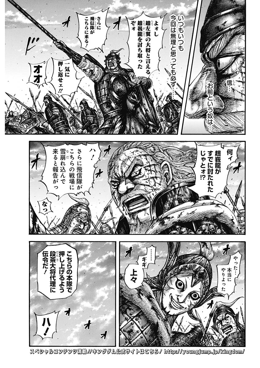 キングダム - raw - 第599話 - https://jpee.aabb.to/JPEE/55701/ytw3cdnd251.jpg