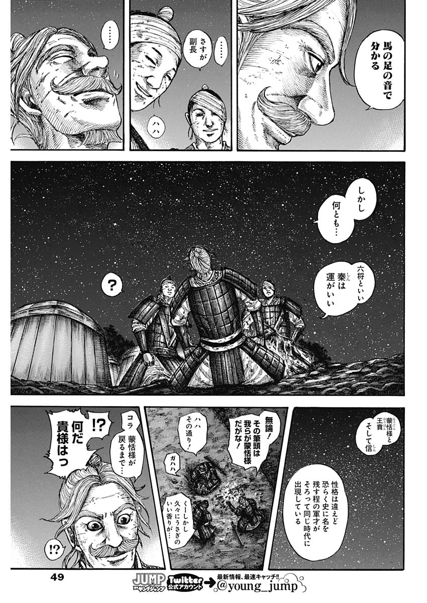 キングダム - raw - 第599話 - https://jpee.aabb.to/JPEE/55701/zmi0ihrvr0m.jpg
