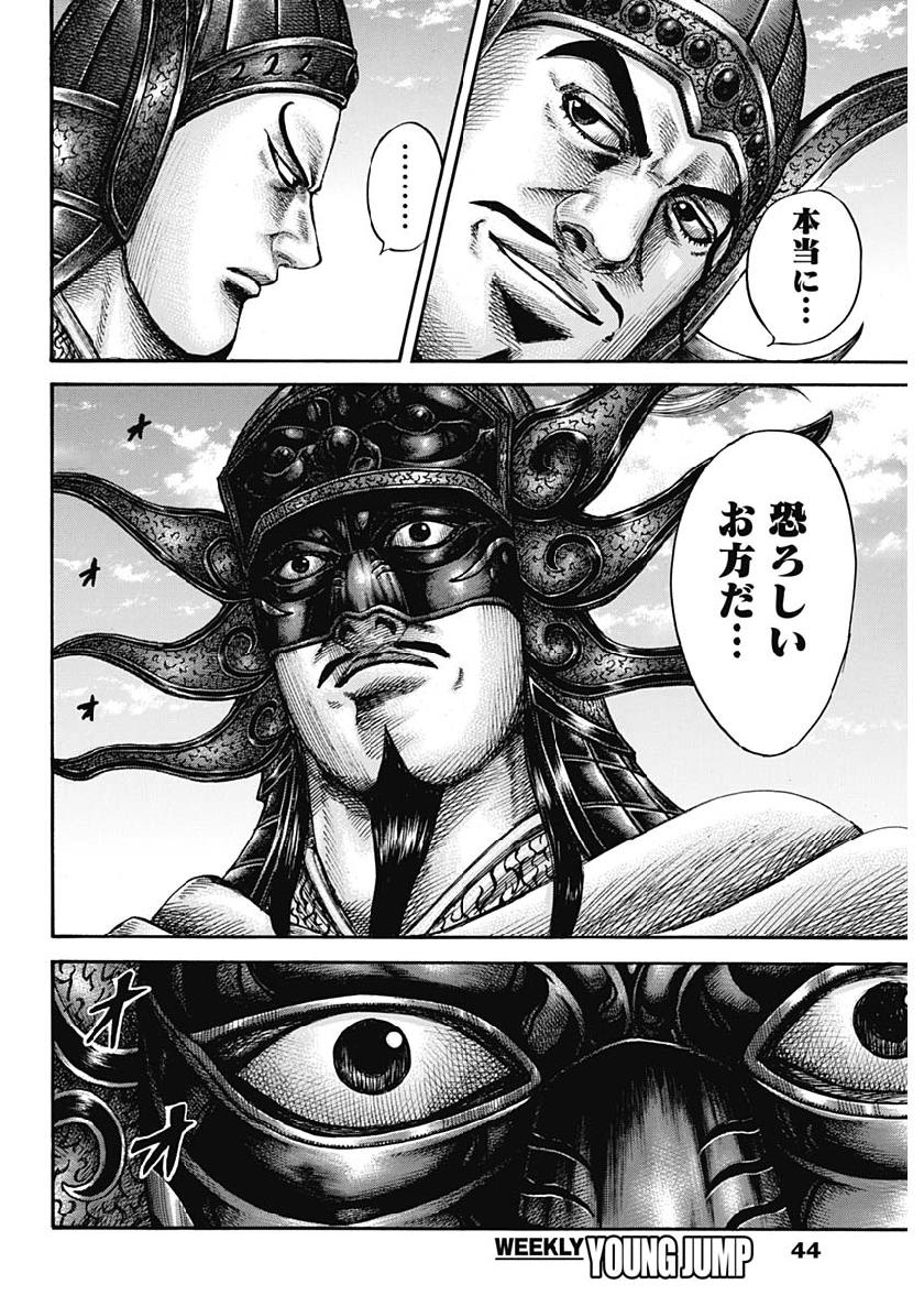 キングダム - raw - 第603話 - https://jpee.aabb.to/JPEE/55703/5sa331odnlc.jpg