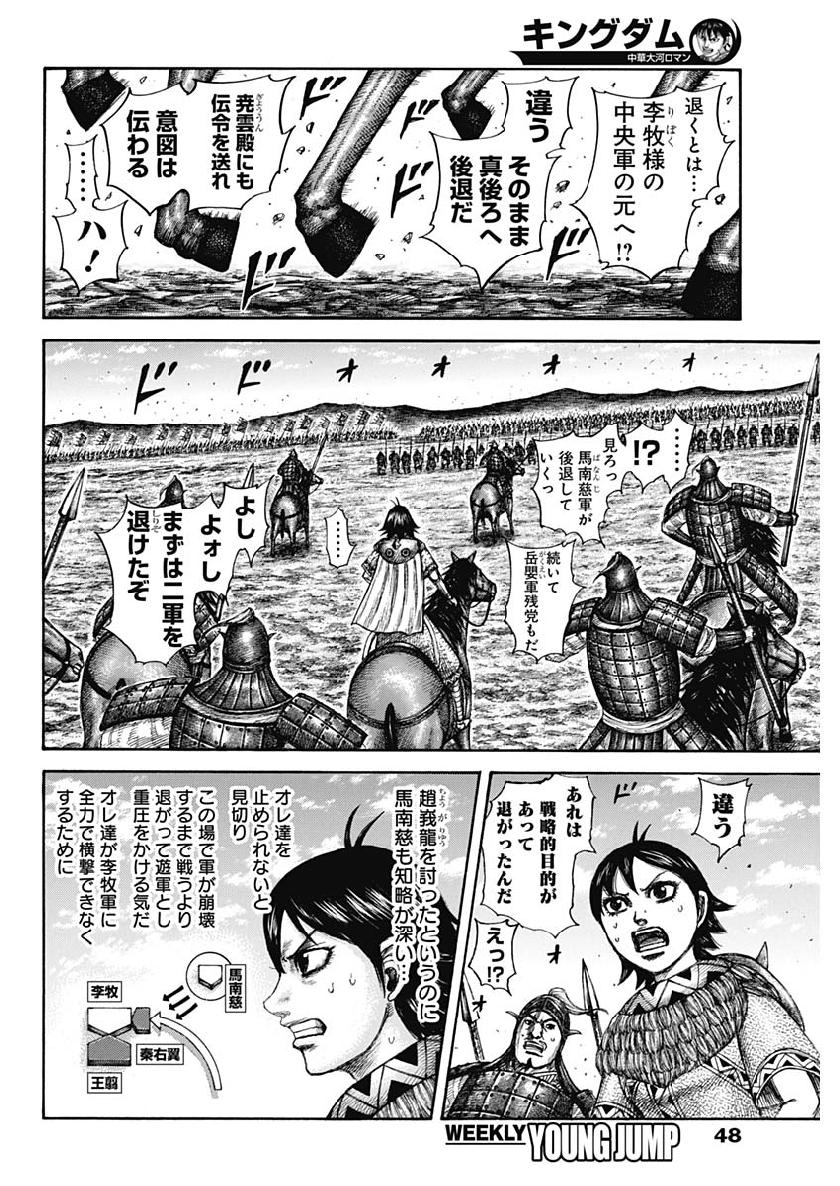 キングダム - raw - 第603話 - https://jpee.aabb.to/JPEE/55703/a2usybjycbt.jpg