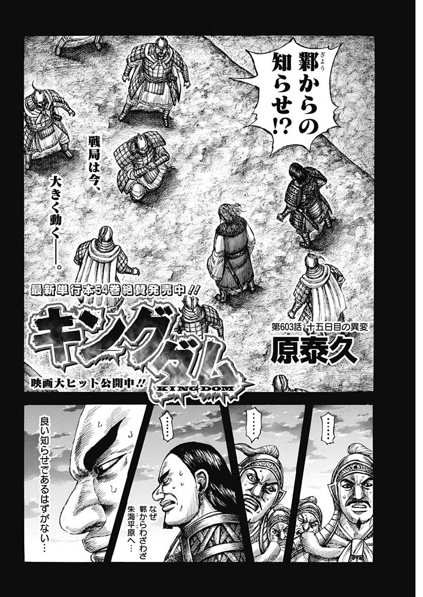 キングダム - raw - 第603話 - https://jpee.aabb.to/JPEE/55703/eck45bxt5by.jpg