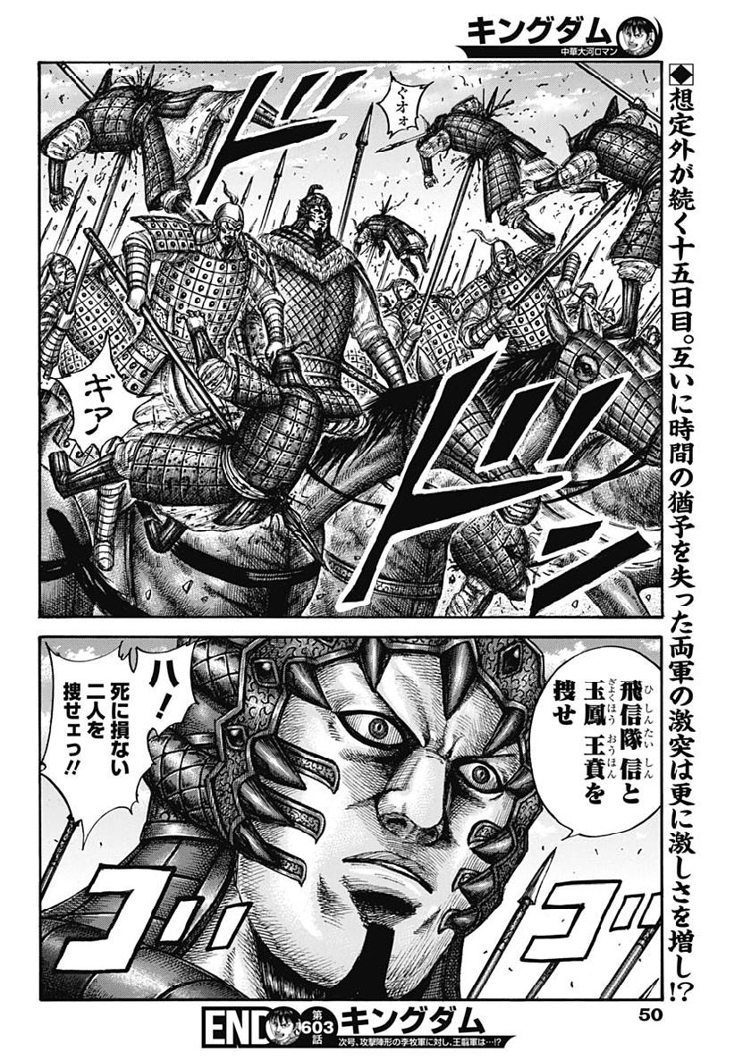 キングダム - raw - 第603話 - https://jpee.aabb.to/JPEE/55703/fhkoiynrnv2.jpg