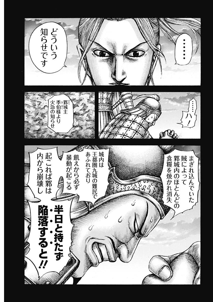 キングダム - raw - 第603話 - https://jpee.aabb.to/JPEE/55703/g4eakaozvan.jpg