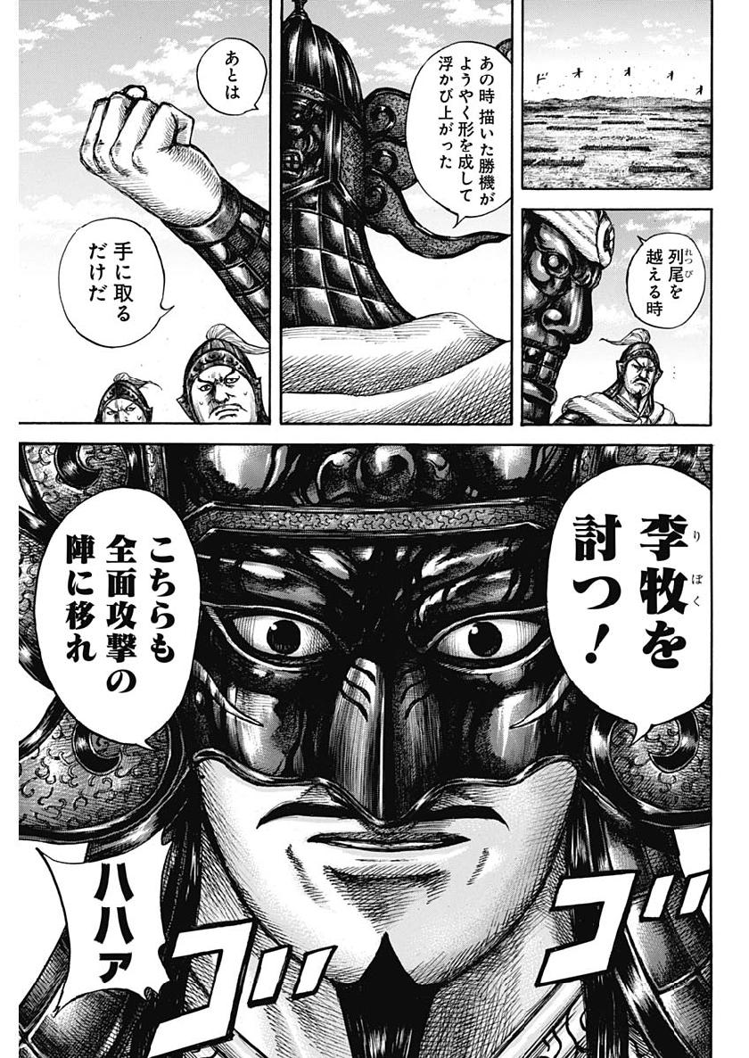 キングダム - raw - 第603話 - https://jpee.aabb.to/JPEE/55703/i3ke41neqxy.jpg