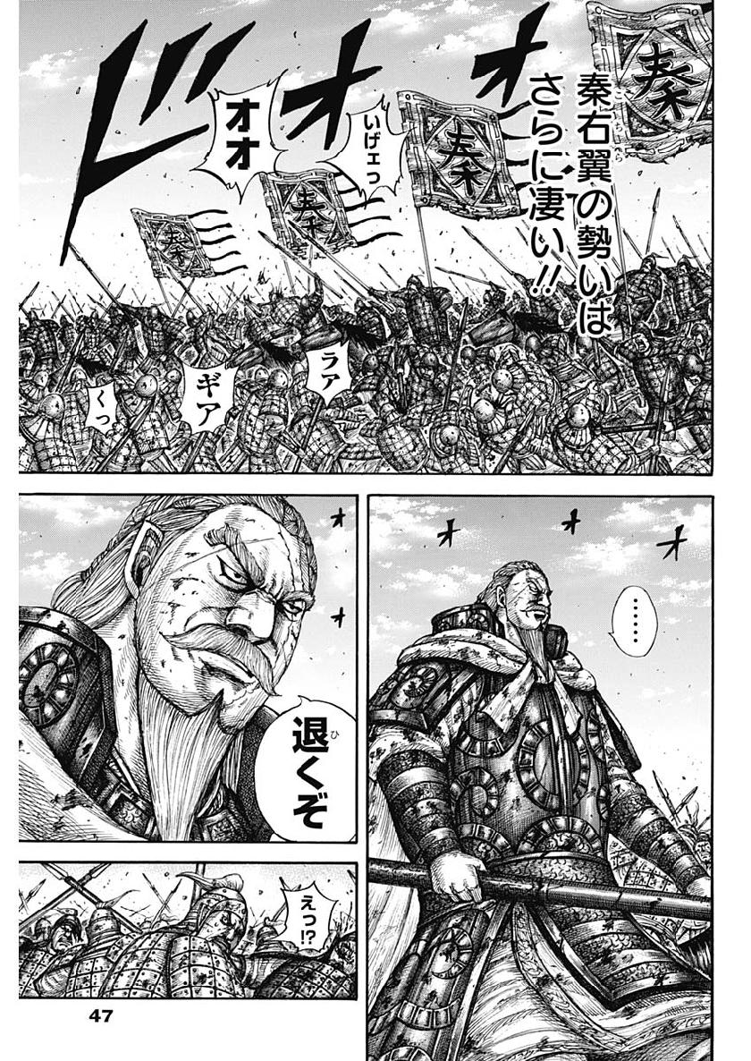 キングダム - raw - 第603話 - https://jpee.aabb.to/JPEE/55703/jzbtdggt3mf.jpg
