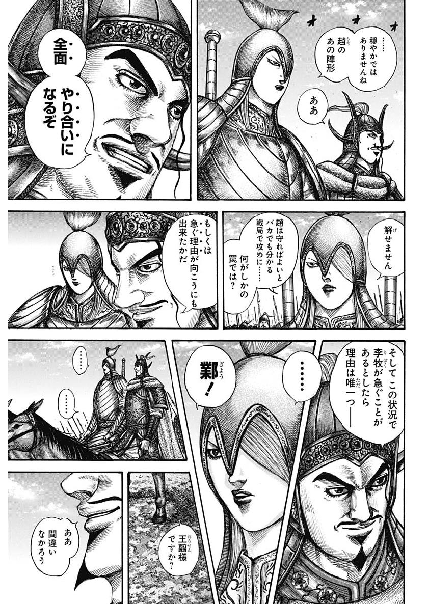 キングダム - raw - 第603話 - https://jpee.aabb.to/JPEE/55703/m5fn4yer2mu.jpg