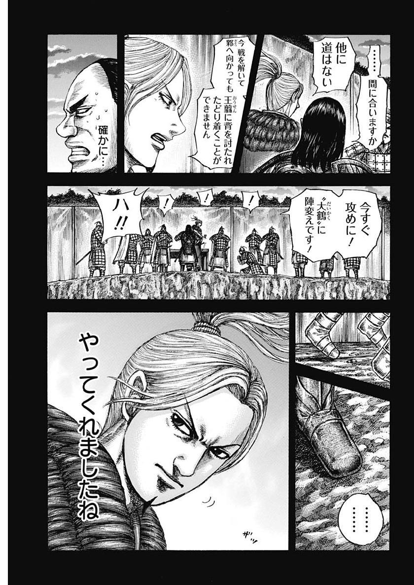 キングダム - raw - 第603話 - https://jpee.aabb.to/JPEE/55703/oacvo2r0wsj.jpg