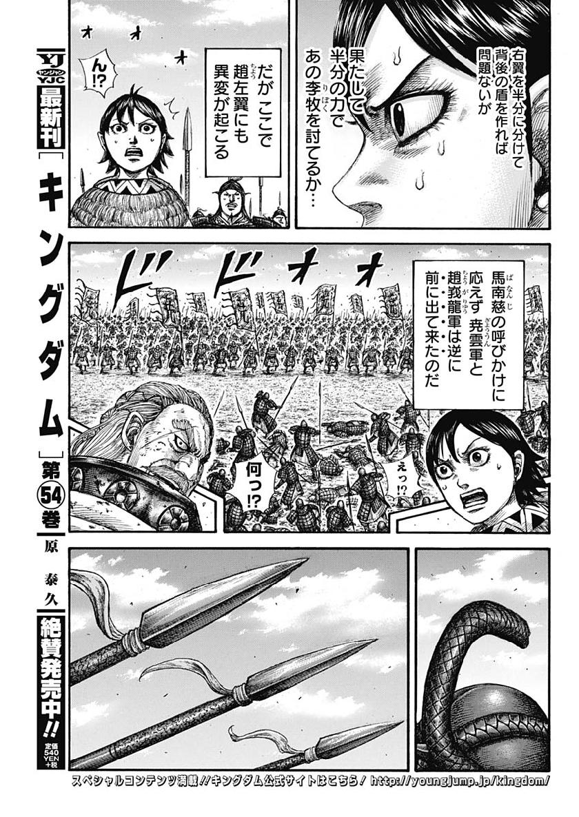 キングダム - raw - 第603話 - https://jpee.aabb.to/JPEE/55703/rohkb5px2hq.jpg