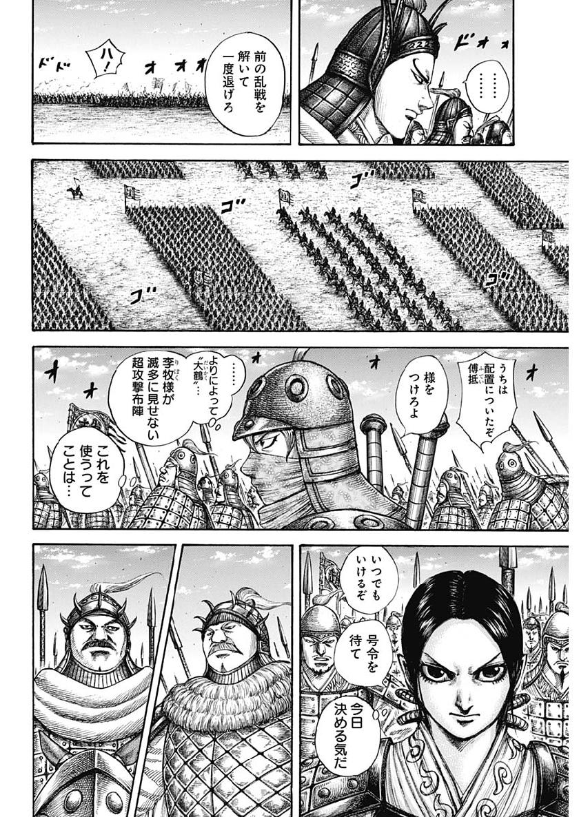 キングダム - raw - 第603話 - https://jpee.aabb.to/JPEE/55703/urt4m3riztv.jpg