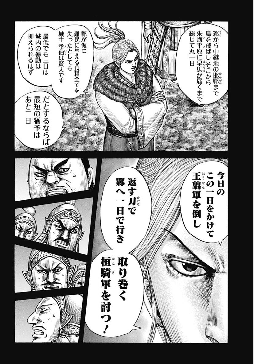 キングダム - raw - 第603話 - https://jpee.aabb.to/JPEE/55703/vpmidljsgar.jpg