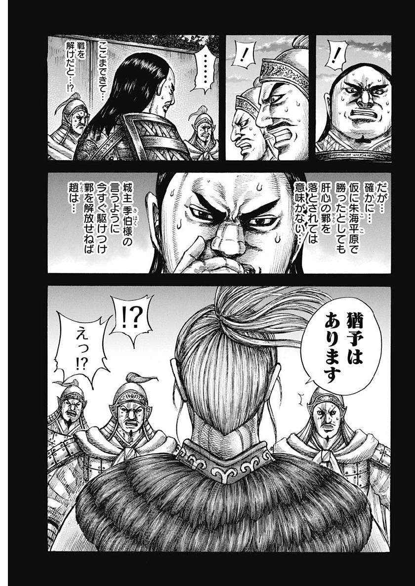 キングダム - raw - 第603話 - https://jpee.aabb.to/JPEE/55703/w5sv0qmcb2u.jpg