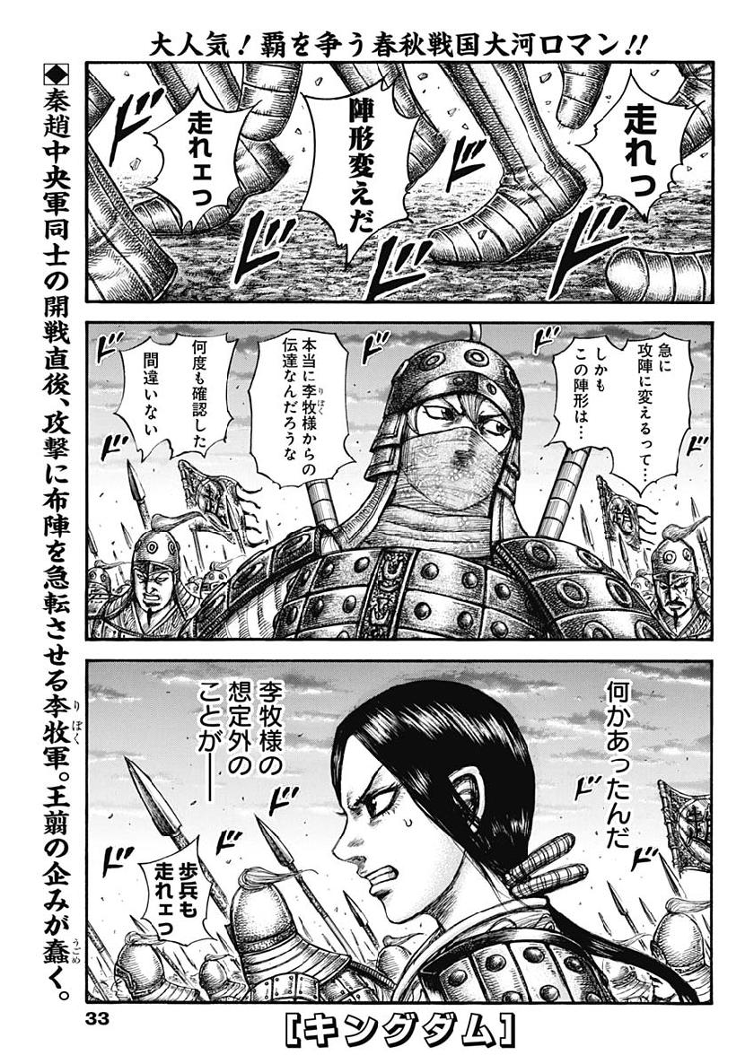 キングダム - raw - 第603話 - https://jpee.aabb.to/JPEE/55703/xc0muxxwcnt.jpg