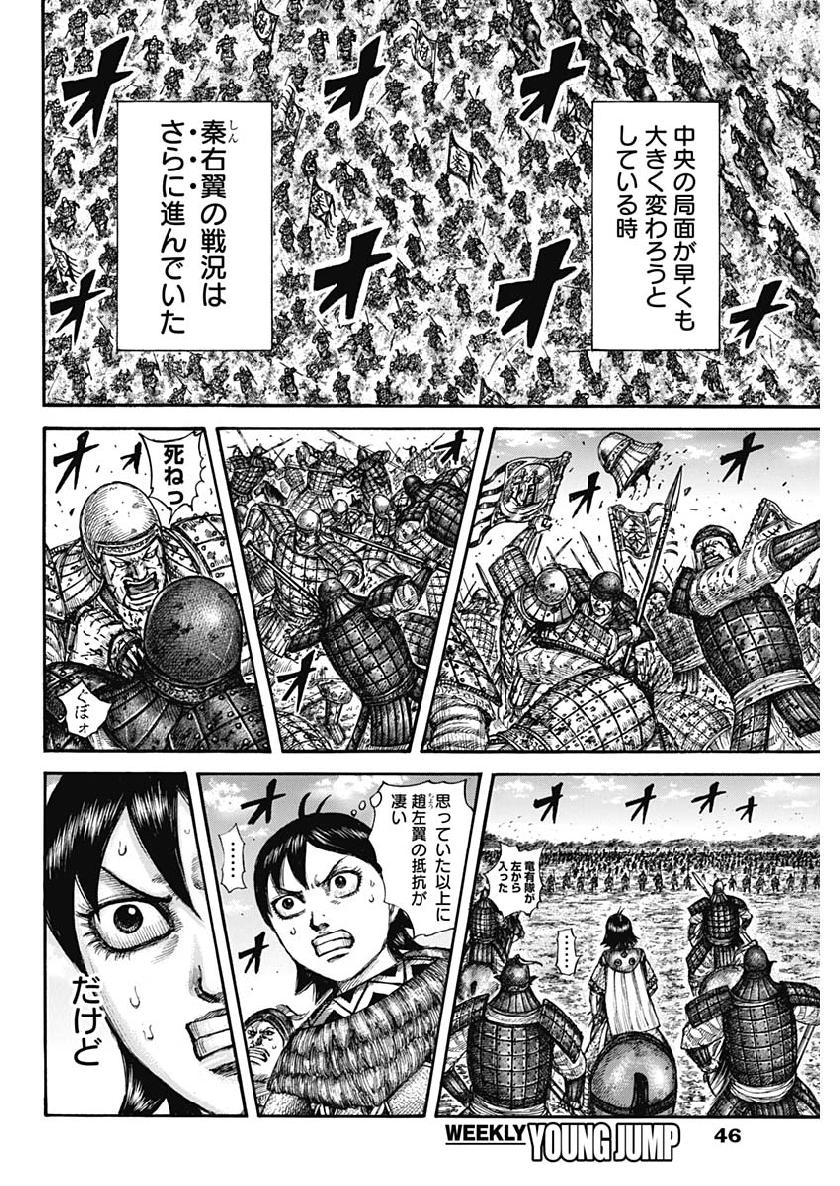 キングダム - raw - 第603話 - https://jpee.aabb.to/JPEE/55703/yojgs0zmfdb.jpg