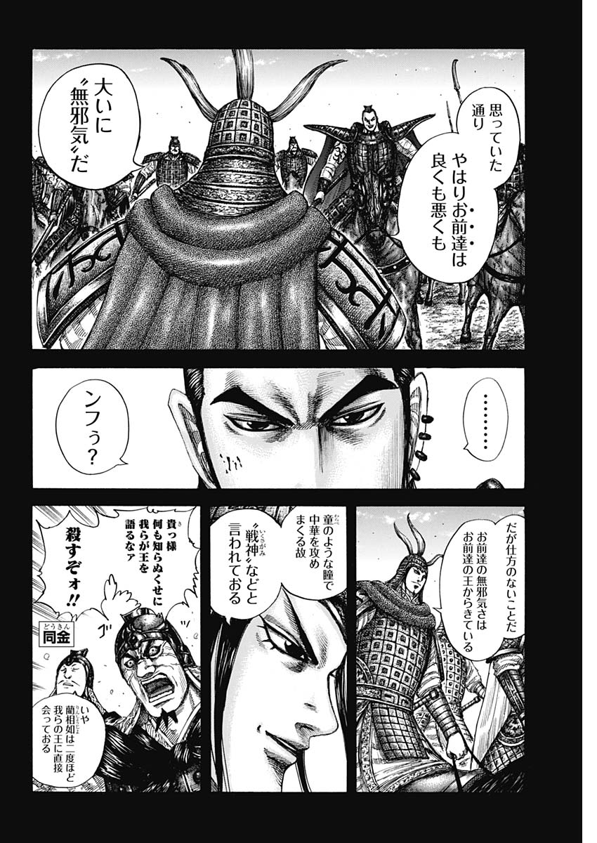 キングダム - raw - 第597話 - https://jpee.aabb.to/JPEE/55706/ci1ebta1gpw.jpg