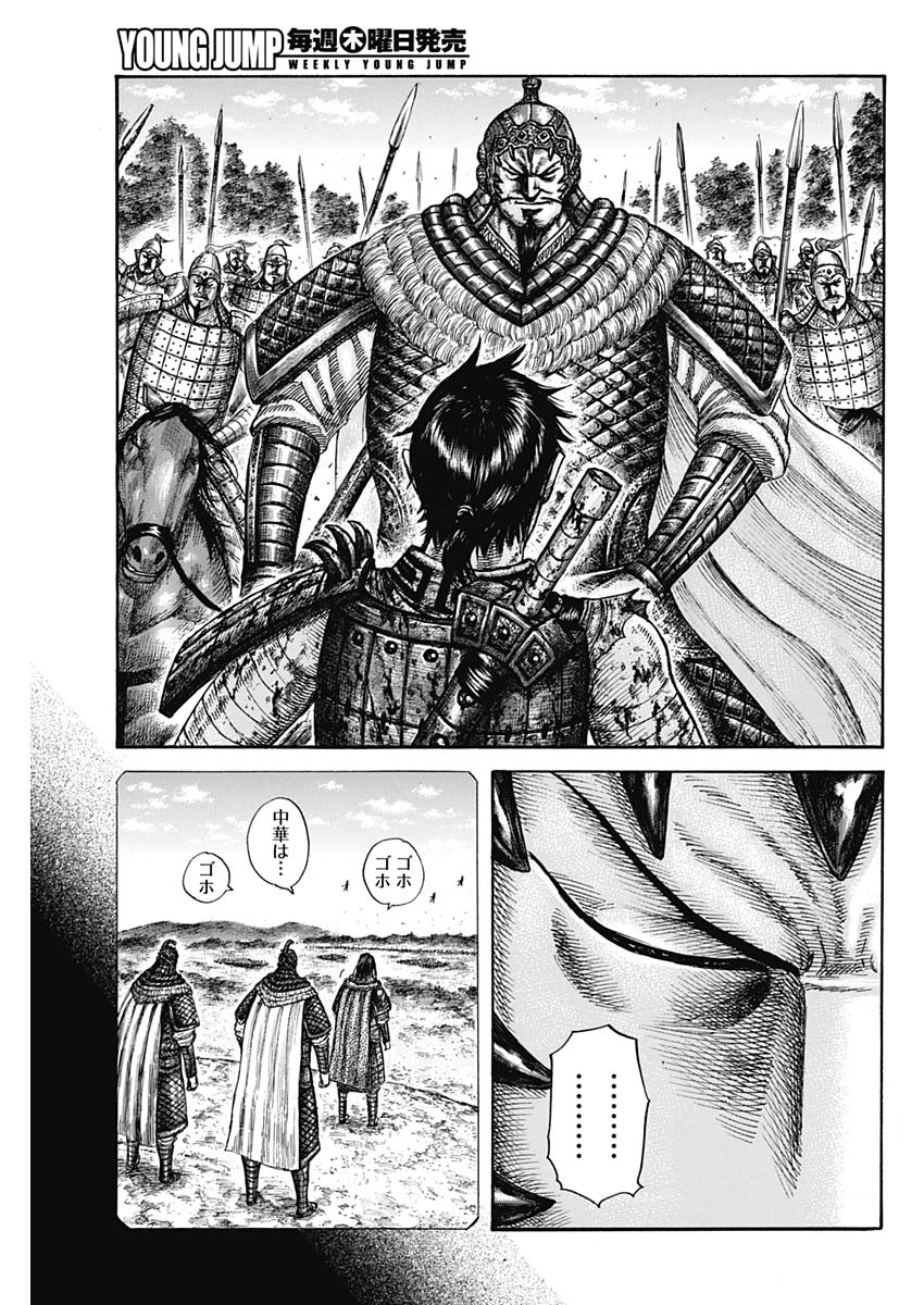 キングダム - raw - 第597話 - https://jpee.aabb.to/JPEE/55706/g0mkkm10xpx.jpg