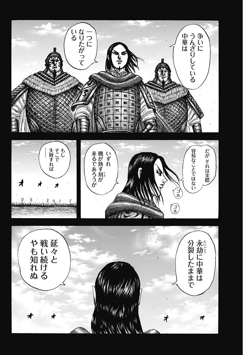 キングダム - raw - 第597話 - https://jpee.aabb.to/JPEE/55706/jufnzfmqqqq.jpg