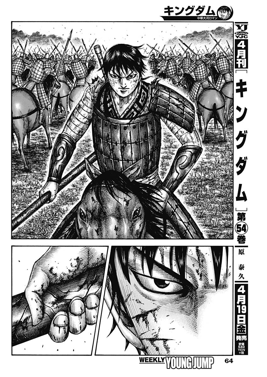 キングダム - raw - 第597話 - https://jpee.aabb.to/JPEE/55706/kkieqv2khl1.jpg