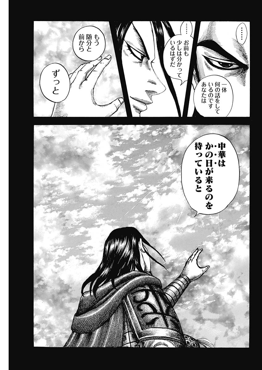 キングダム - raw - 第597話 - https://jpee.aabb.to/JPEE/55706/lrvblo45330.jpg