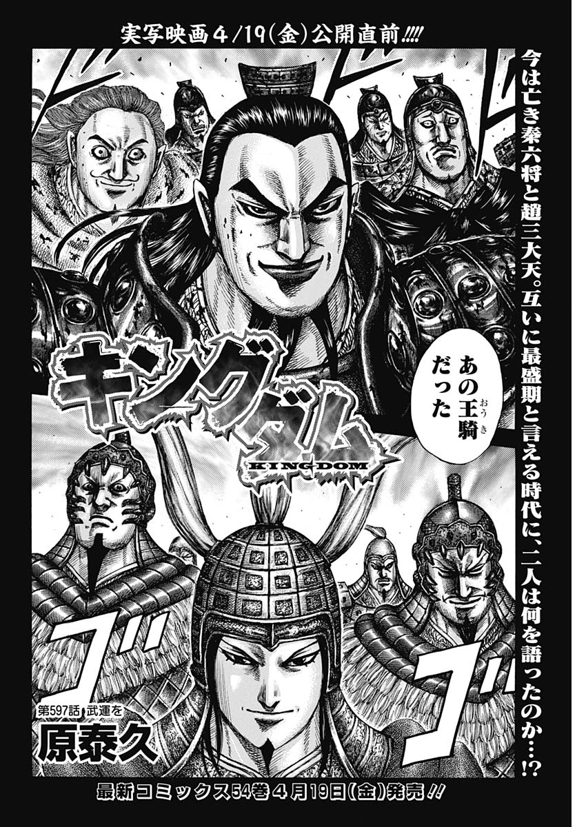 キングダム - raw - 第597話 - https://jpee.aabb.to/JPEE/55706/n3uqsmrbnqc.jpg