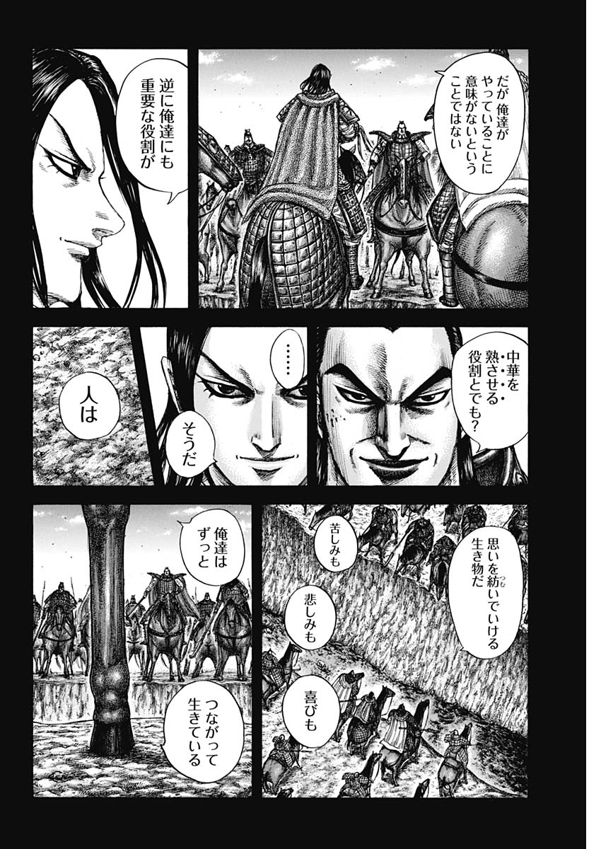 キングダム - raw - 第597話 - https://jpee.aabb.to/JPEE/55706/s5hsj0czhrv.jpg