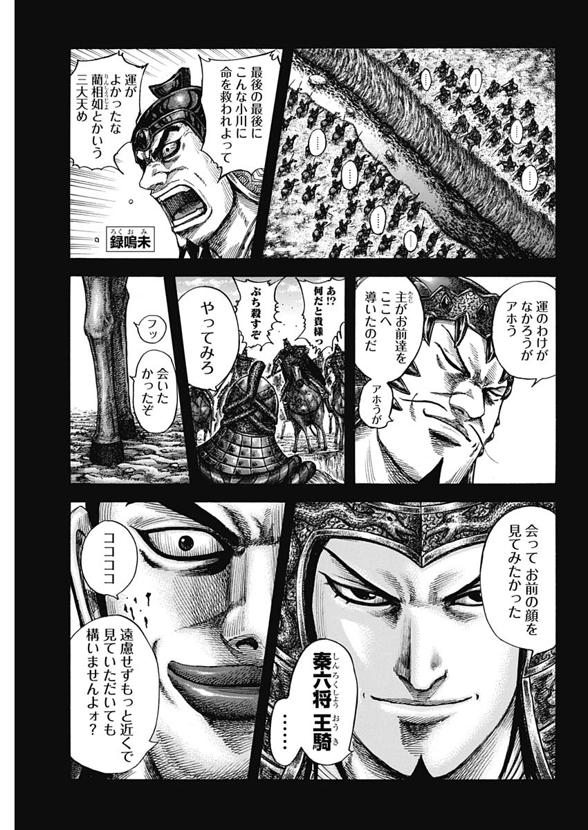 キングダム - raw - 第597話 - https://jpee.aabb.to/JPEE/55706/sqx0kv2cjyr.jpg