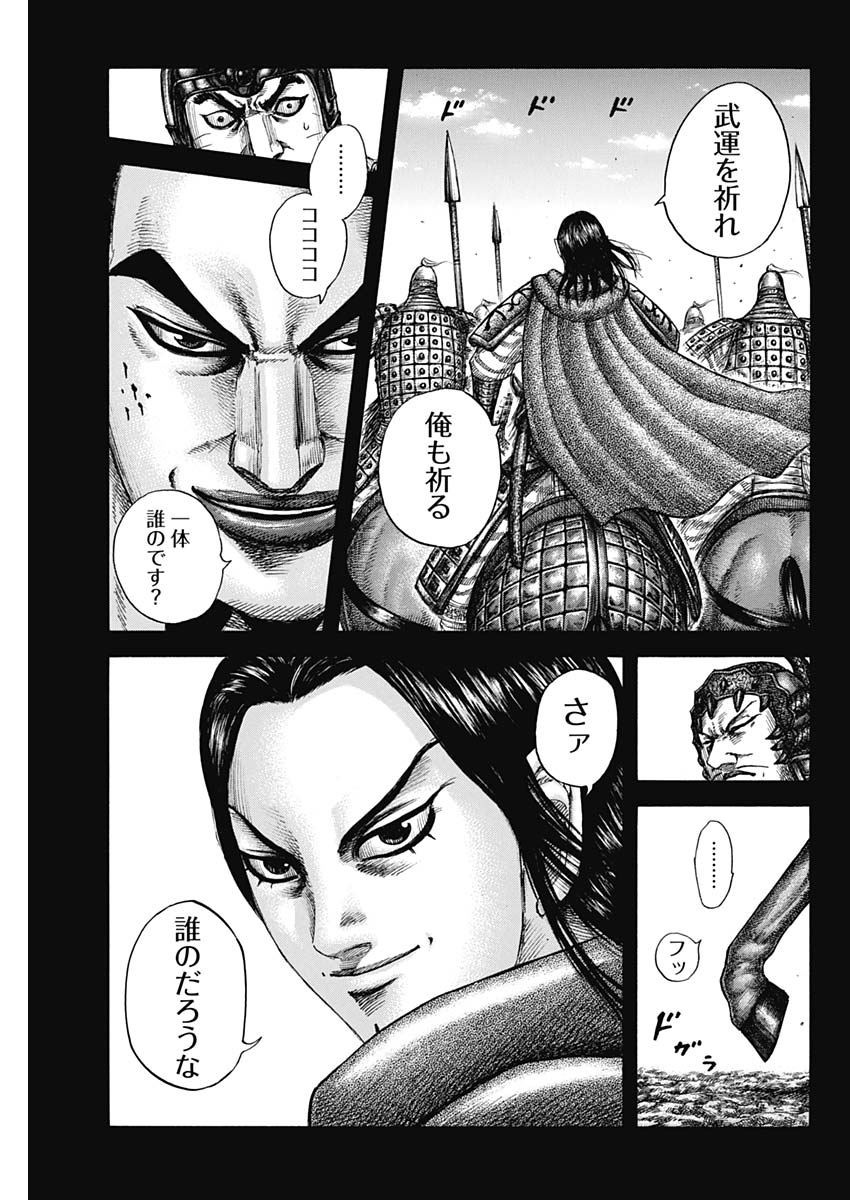 キングダム - raw - 第597話 - https://jpee.aabb.to/JPEE/55706/w0ac3uifzlj.jpg