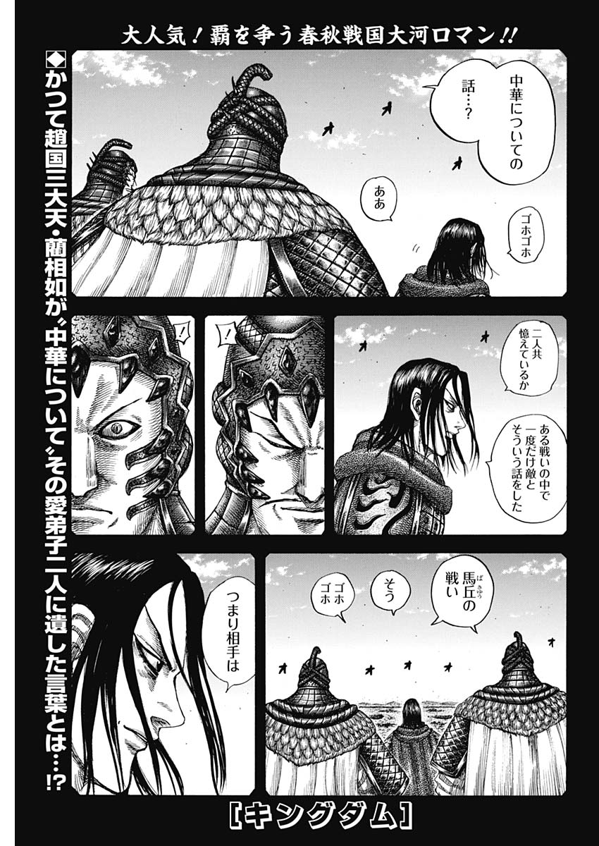 キングダム - raw - 第597話 - https://jpee.aabb.to/JPEE/55706/yy31ff3svj1.jpg