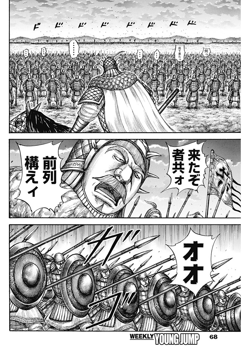 キングダム - raw - 第602話 - https://jpee.aabb.to/JPEE/55711/3f55y2dyg5r.jpg