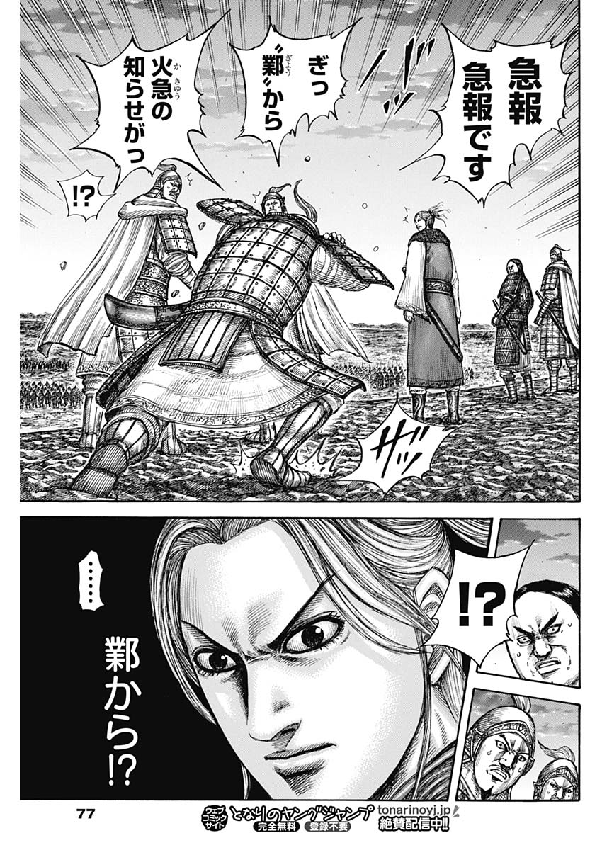 キングダム - raw - 第602話 - https://jpee.aabb.to/JPEE/55711/baz4atssczo.jpg