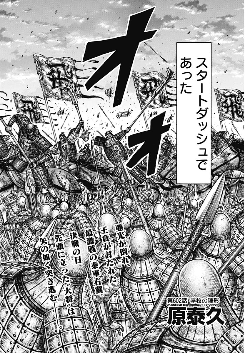 キングダム - raw - 第602話 - https://jpee.aabb.to/JPEE/55711/dndvui1dc0s.jpg