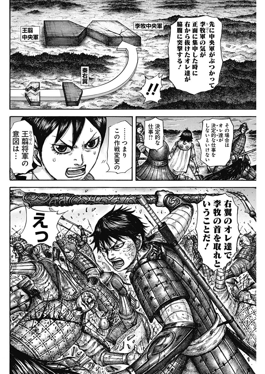 キングダム - raw - 第602話 - https://jpee.aabb.to/JPEE/55711/izftlzypuwg.jpg