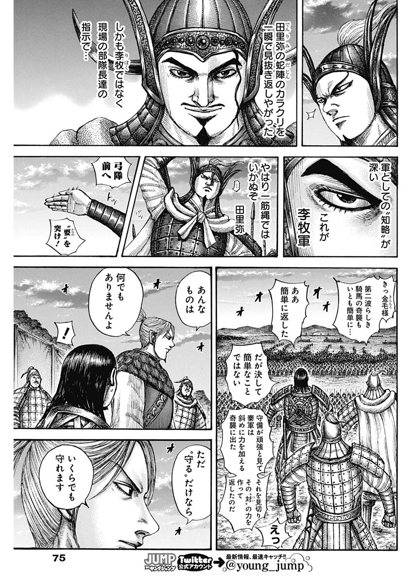 キングダム - raw - 第602話 - https://jpee.aabb.to/JPEE/55711/mndfc3j1tck.jpg