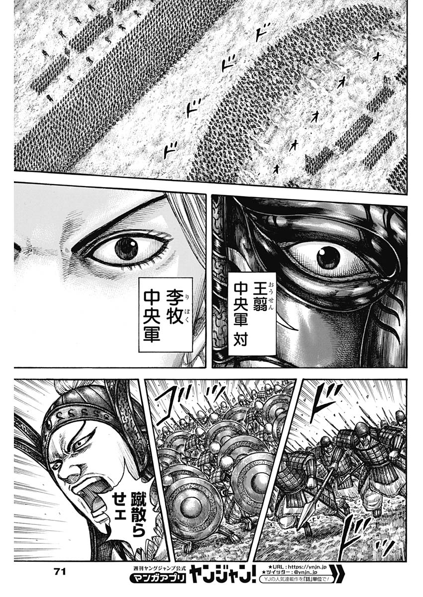 キングダム - raw - 第602話 - https://jpee.aabb.to/JPEE/55711/q4bmsfw11k0.jpg