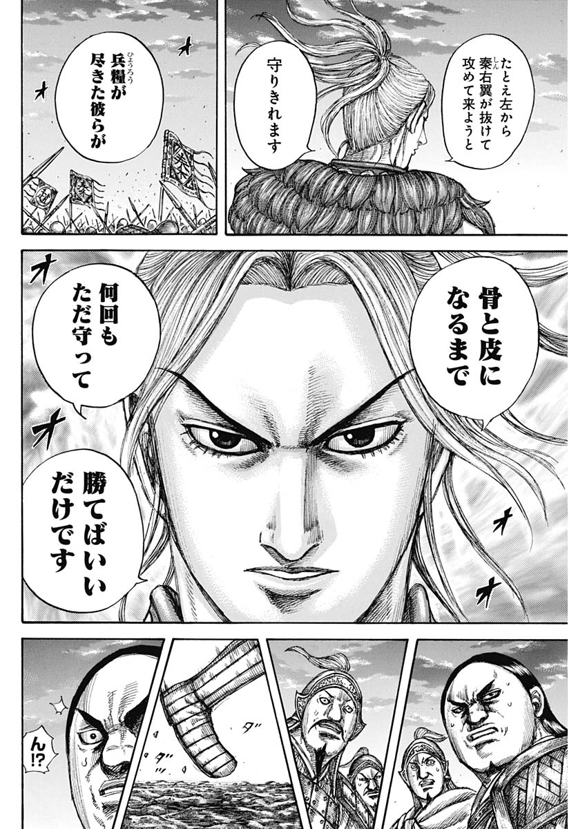 キングダム - raw - 第602話 - https://jpee.aabb.to/JPEE/55711/raw3ecde0hg.jpg