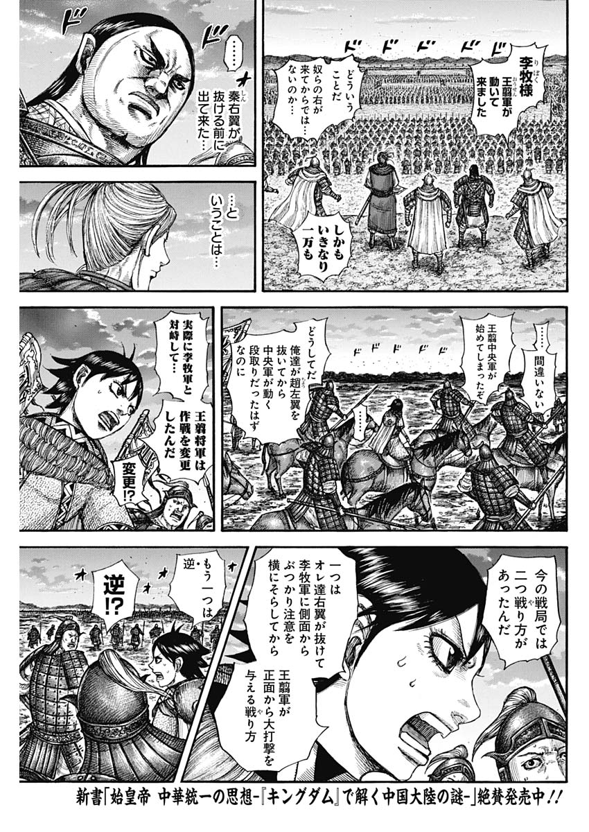 キングダム - raw - 第602話 - https://jpee.aabb.to/JPEE/55711/ujs0xttzxoe.jpg