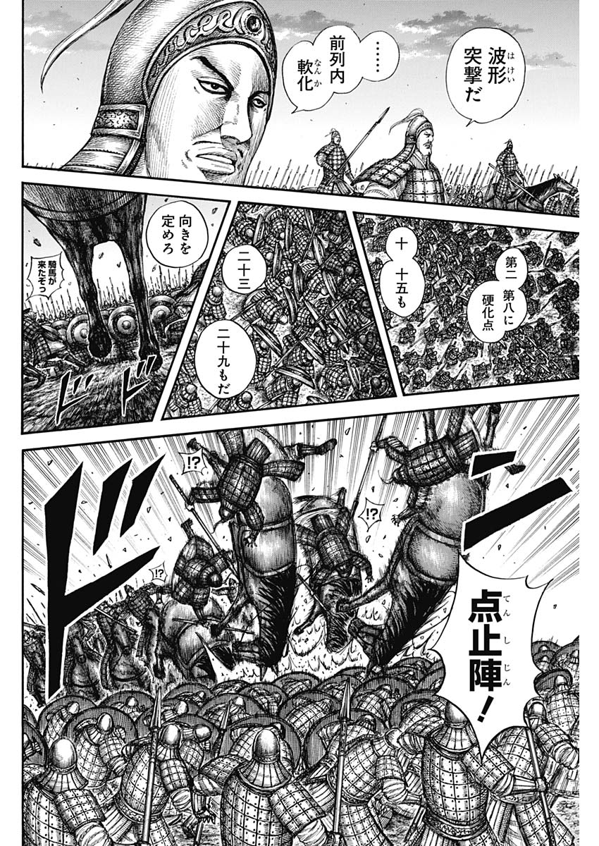 キングダム - raw - 第602話 - https://jpee.aabb.to/JPEE/55711/vht1htec1qg.jpg