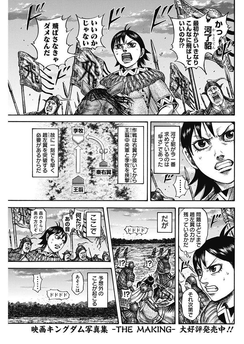 キングダム - raw - 第602話 - https://jpee.aabb.to/JPEE/55711/w3bqqvbuizj.jpg