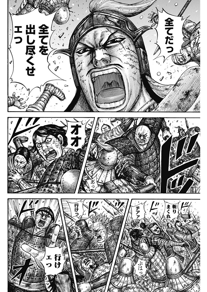 キングダム - raw - 第602話 - https://jpee.aabb.to/JPEE/55711/wktcpnur04u.jpg
