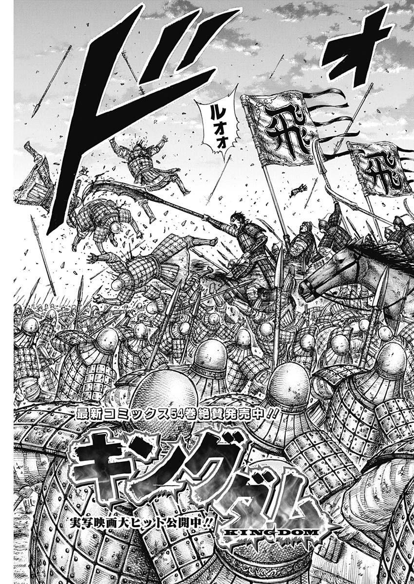キングダム - raw - 第602話 - https://jpee.aabb.to/JPEE/55711/wpknzprcobd.jpg