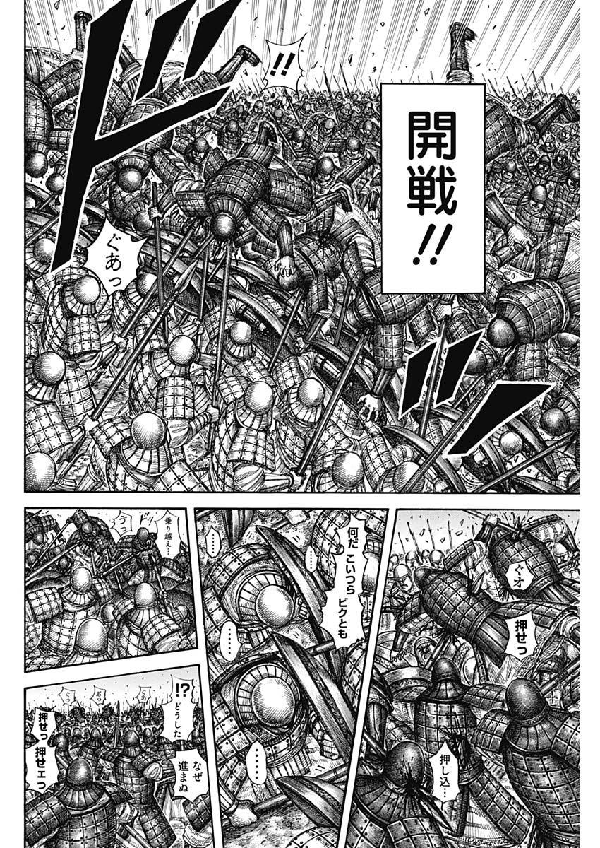 キングダム - raw - 第602話 - https://jpee.aabb.to/JPEE/55711/y244ulj02oz.jpg
