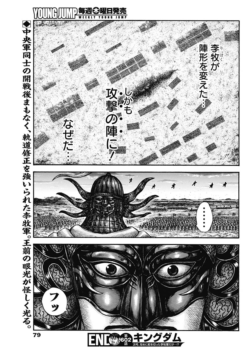 キングダム - raw - 第602話 - https://jpee.aabb.to/JPEE/55711/zviapmbdab5.jpg