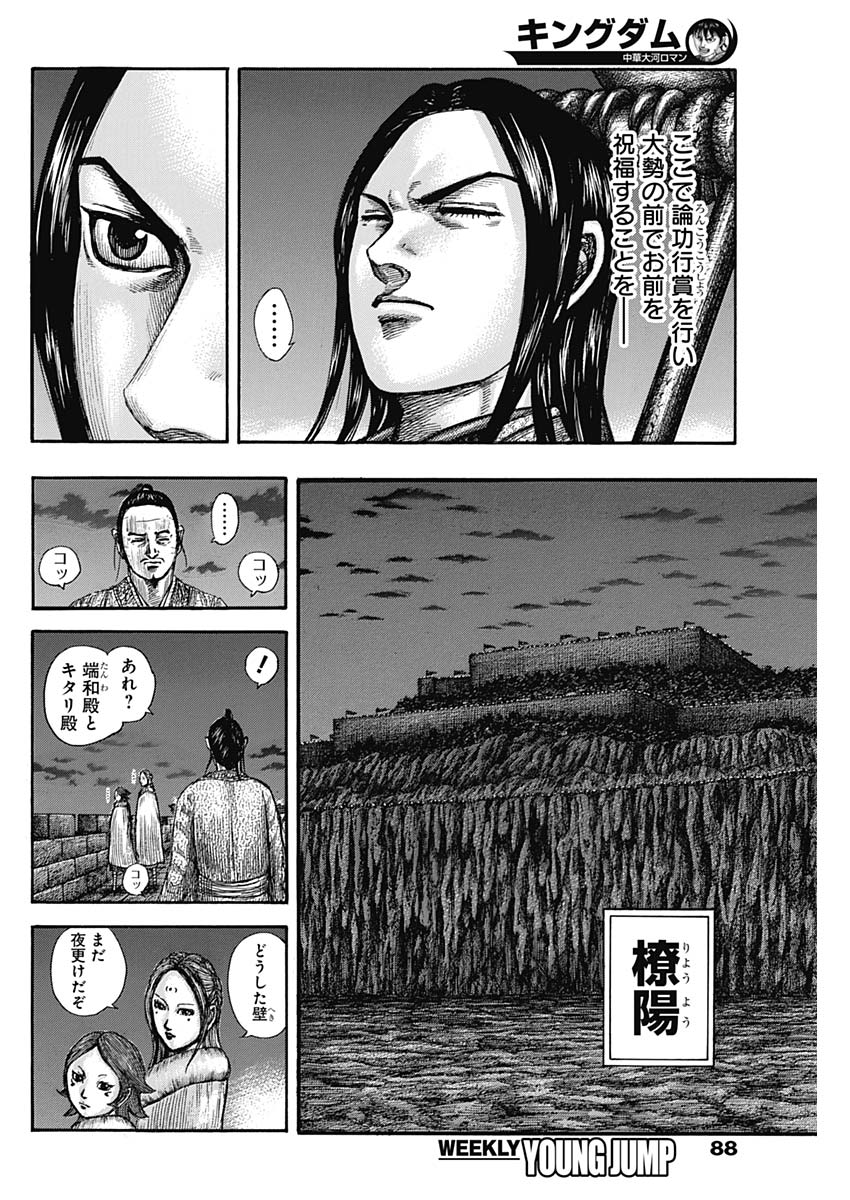 キングダム - raw - 第601話 - https://jpee.aabb.to/JPEE/55713/3md33kyxvo2.jpg