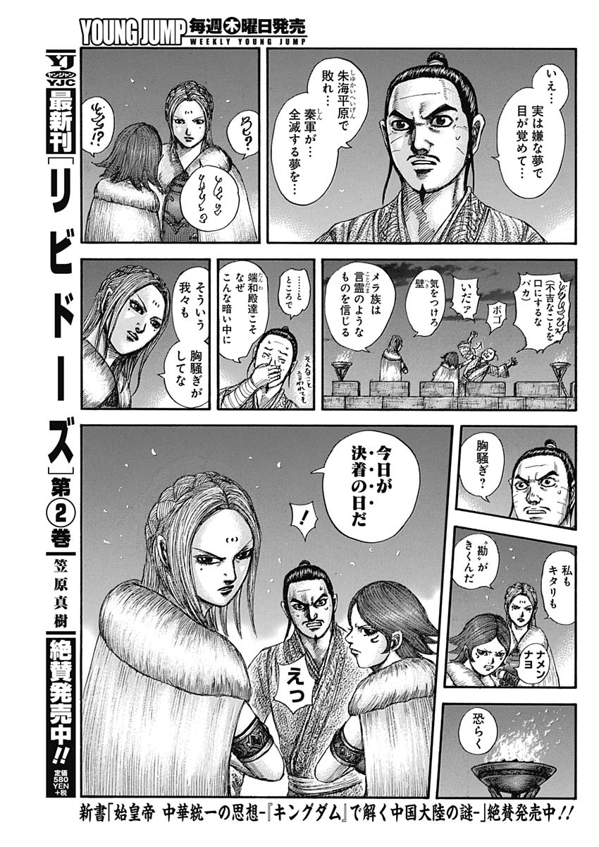 キングダム - raw - 第601話 - https://jpee.aabb.to/JPEE/55713/3r21l22tdh2.jpg