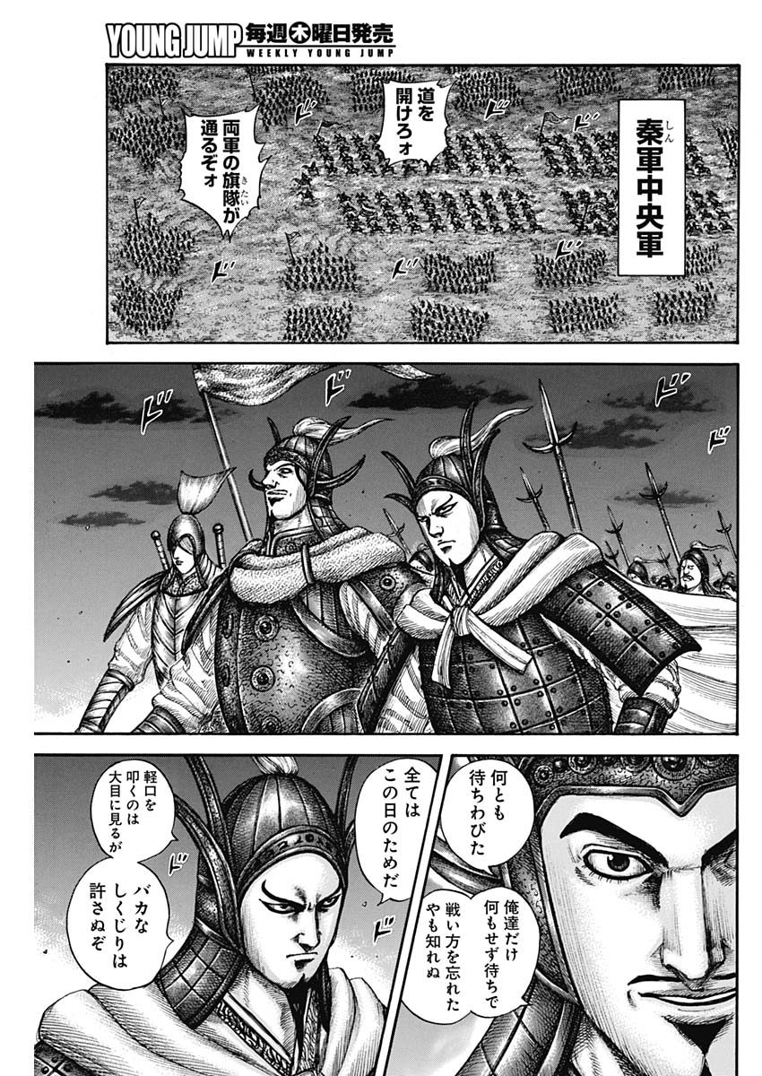 キングダム - raw - 第601話 - https://jpee.aabb.to/JPEE/55713/4aux3iguglm.jpg