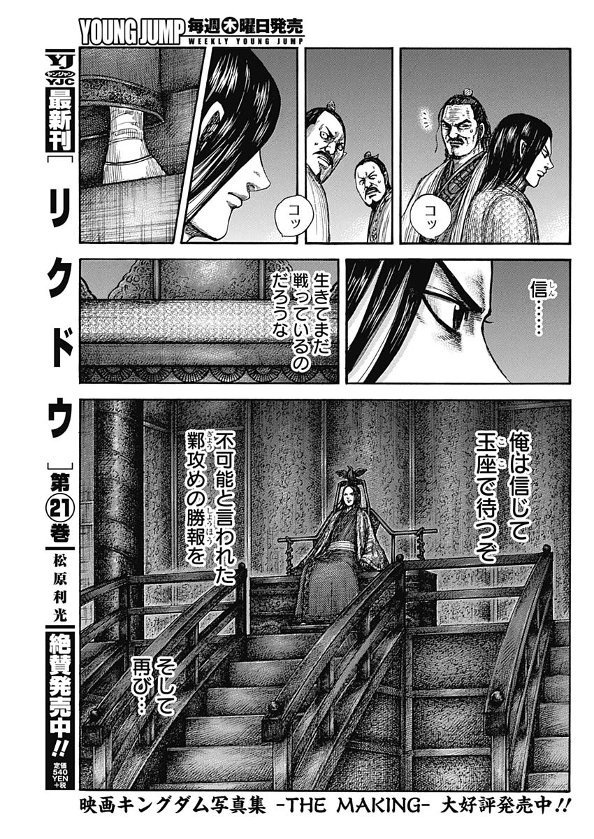 キングダム - raw - 第601話 - https://jpee.aabb.to/JPEE/55713/4cbj0r03vns.jpg