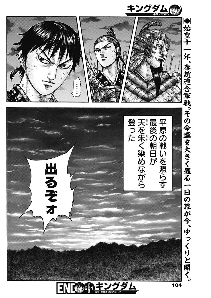 キングダム - raw - 第601話 - https://jpee.aabb.to/JPEE/55713/5m1wmimskdd.jpg