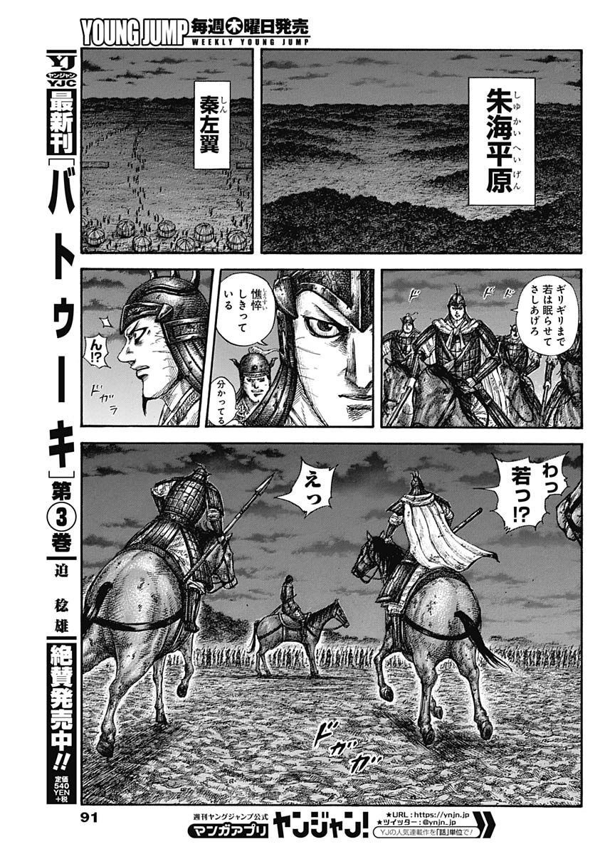キングダム - raw - 第601話 - https://jpee.aabb.to/JPEE/55713/c5zsu3dgvs2.jpg