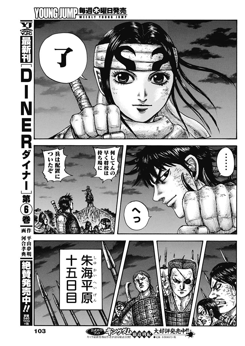 キングダム - raw - 第601話 - https://jpee.aabb.to/JPEE/55713/eipil12yi0i.jpg